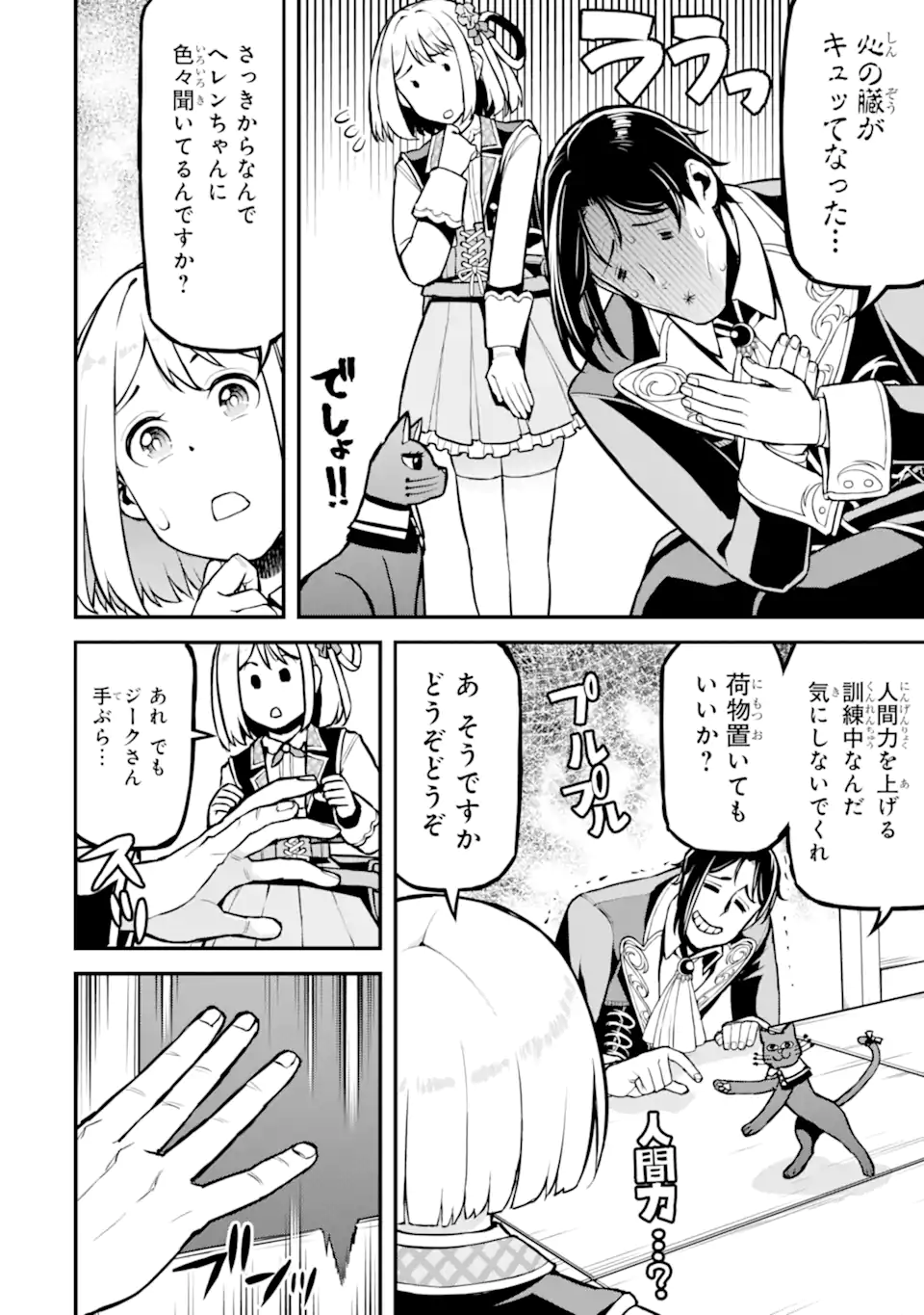 Sasen Renkinjutsushi no Henkyou Kurashi Chapter 5.3 7ページ
