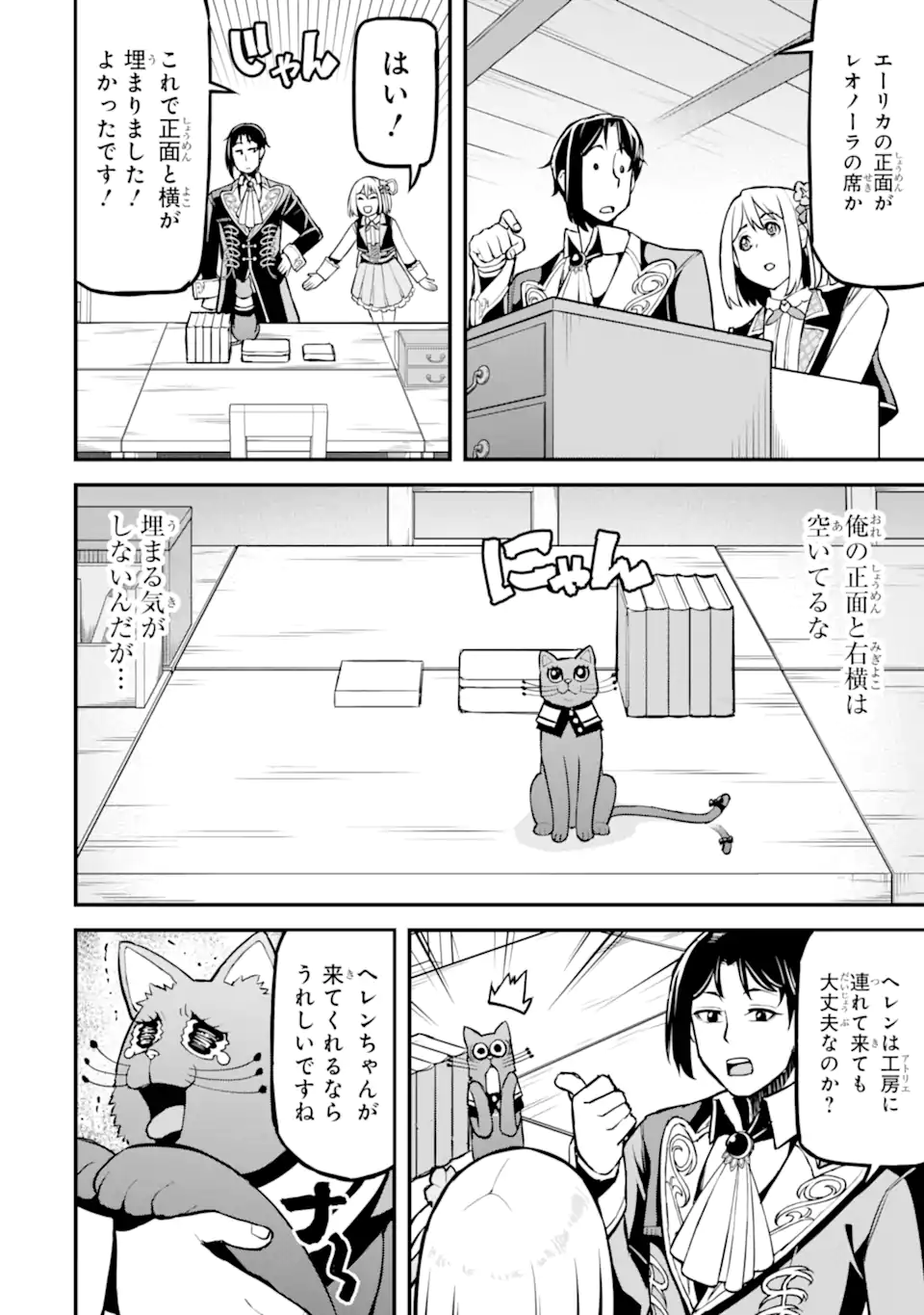 Sasen Renkinjutsushi no Henkyou Kurashi Chapter 5.3 9ページ