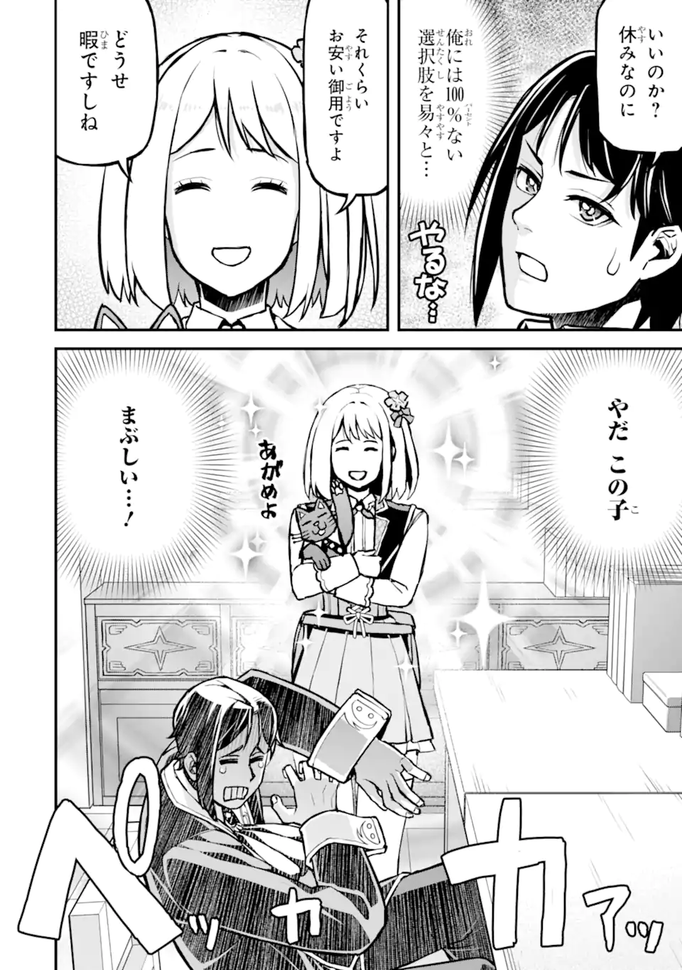 Sasen Renkinjutsushi no Henkyou Kurashi Chapter 5.4 1ページ