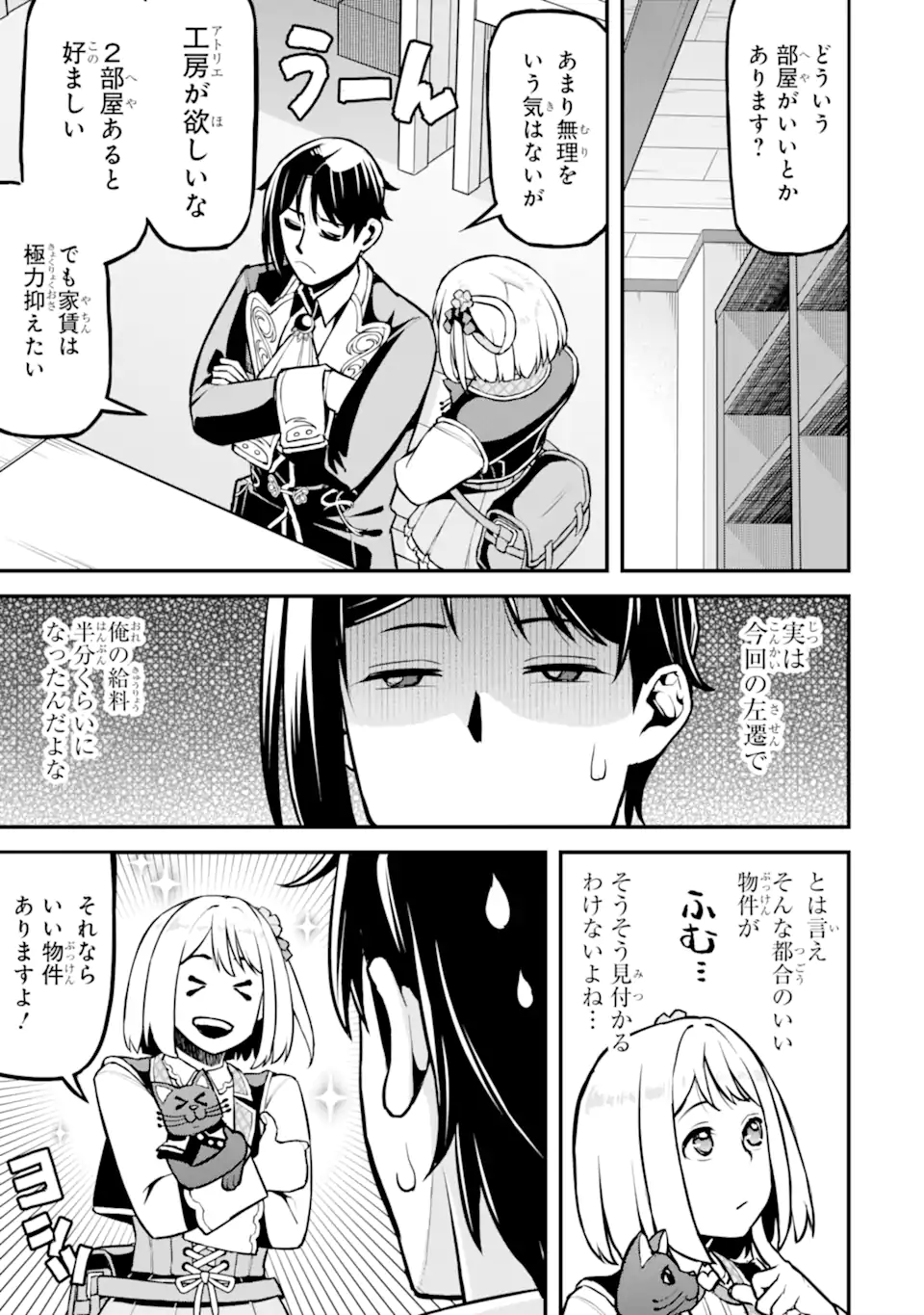 Sasen Renkinjutsushi no Henkyou Kurashi Chapter 5.4 2ページ