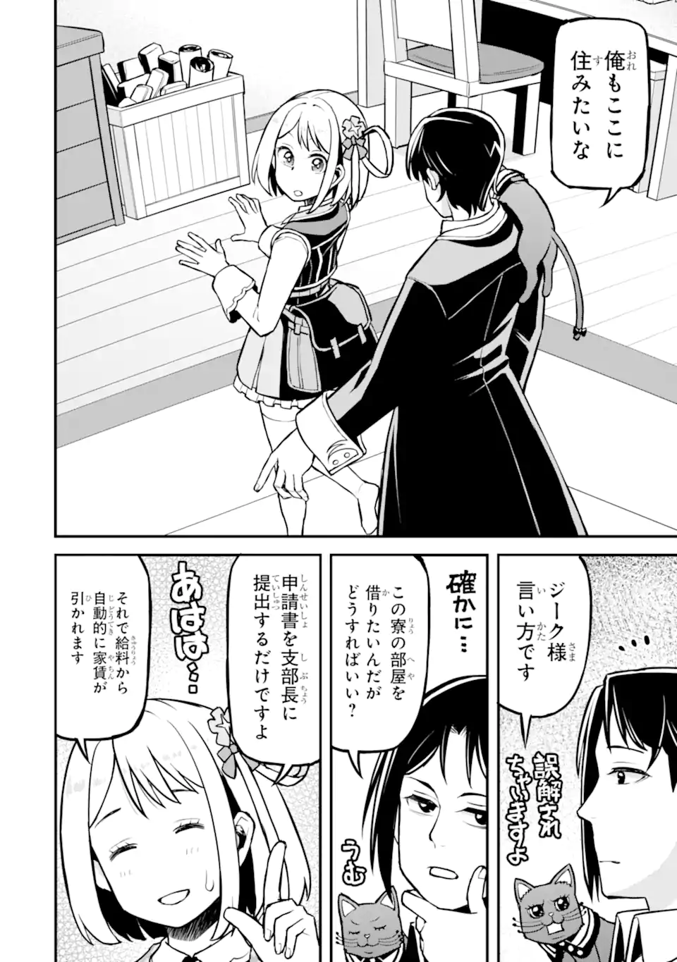 Sasen Renkinjutsushi no Henkyou Kurashi Chapter 5.4 11ページ