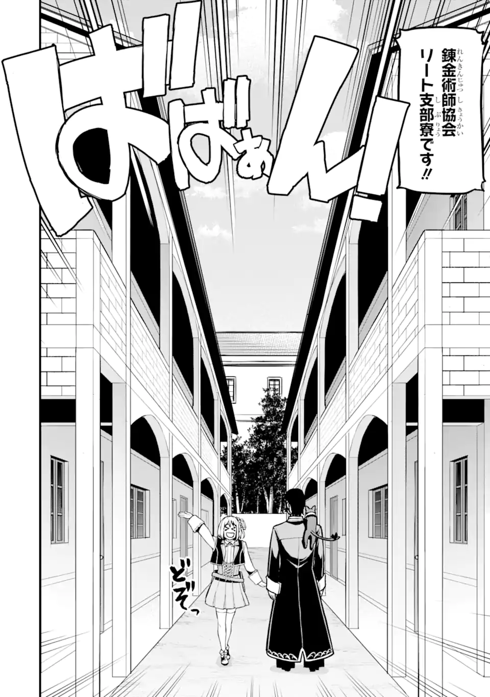 Sasen Renkinjutsushi no Henkyou Kurashi Chapter 5.4 3ページ