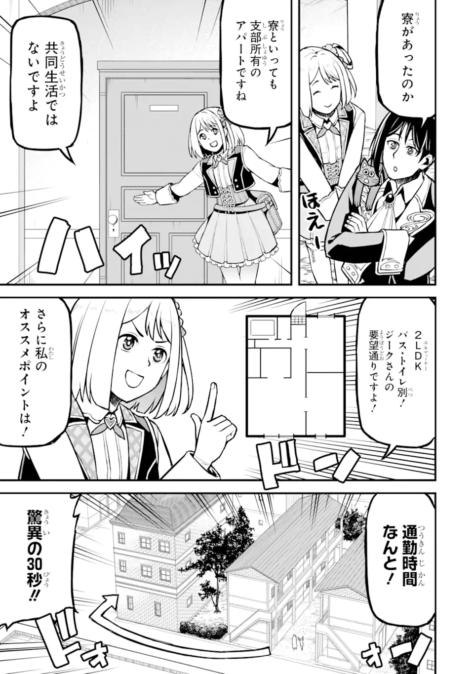 Sasen Renkinjutsushi no Henkyou Kurashi Chapter 5.4 4ページ