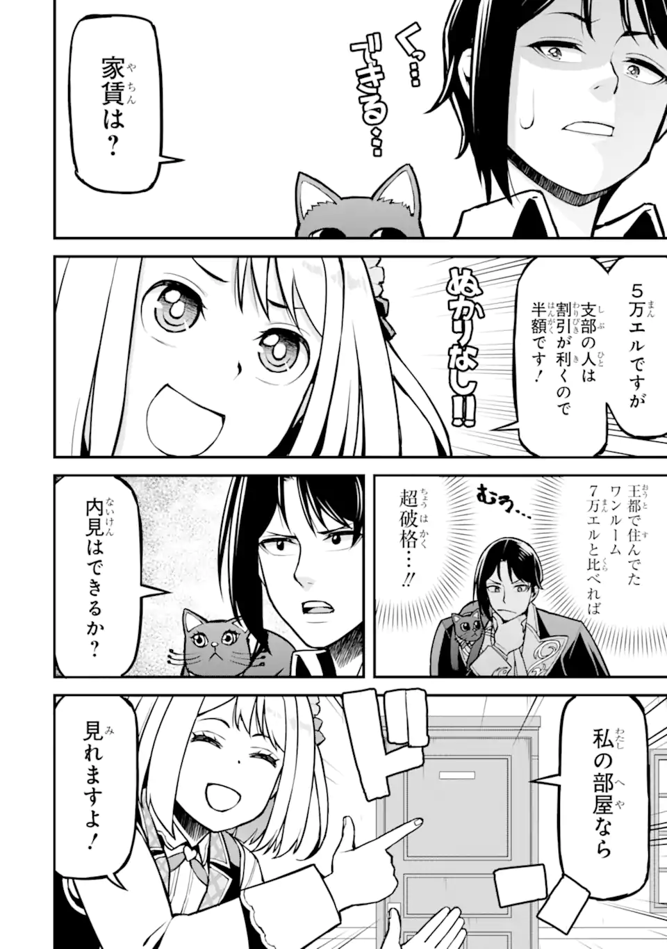 Sasen Renkinjutsushi no Henkyou Kurashi Chapter 5.4 5ページ