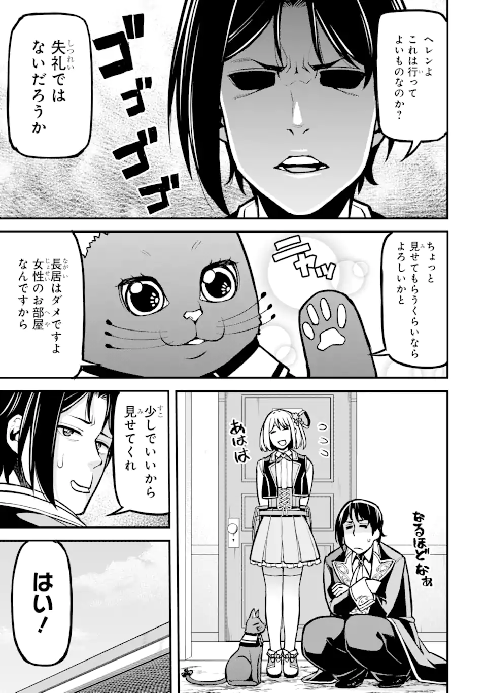 Sasen Renkinjutsushi no Henkyou Kurashi Chapter 5.4 6ページ