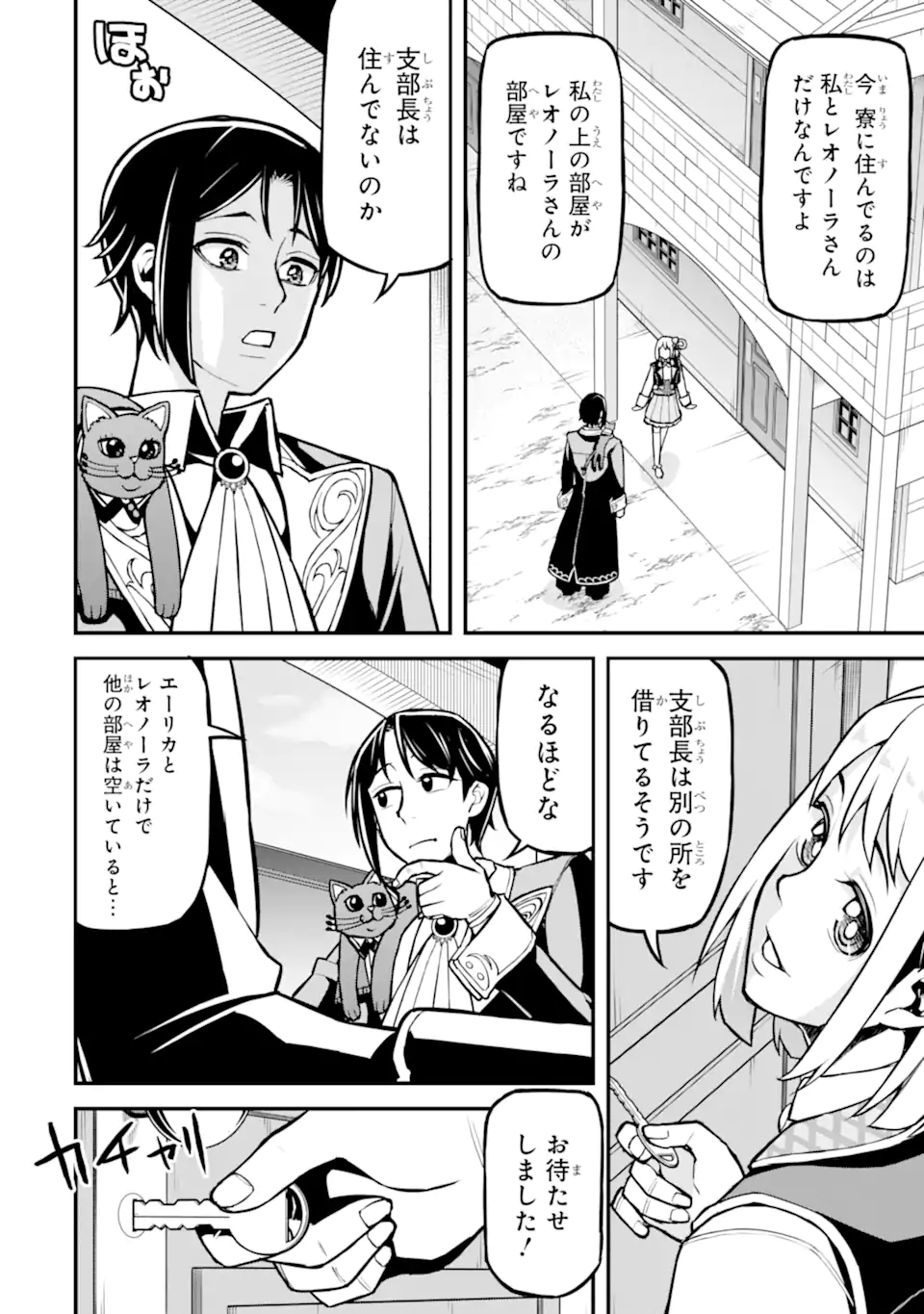 Sasen Renkinjutsushi no Henkyou Kurashi Chapter 5.4 7ページ