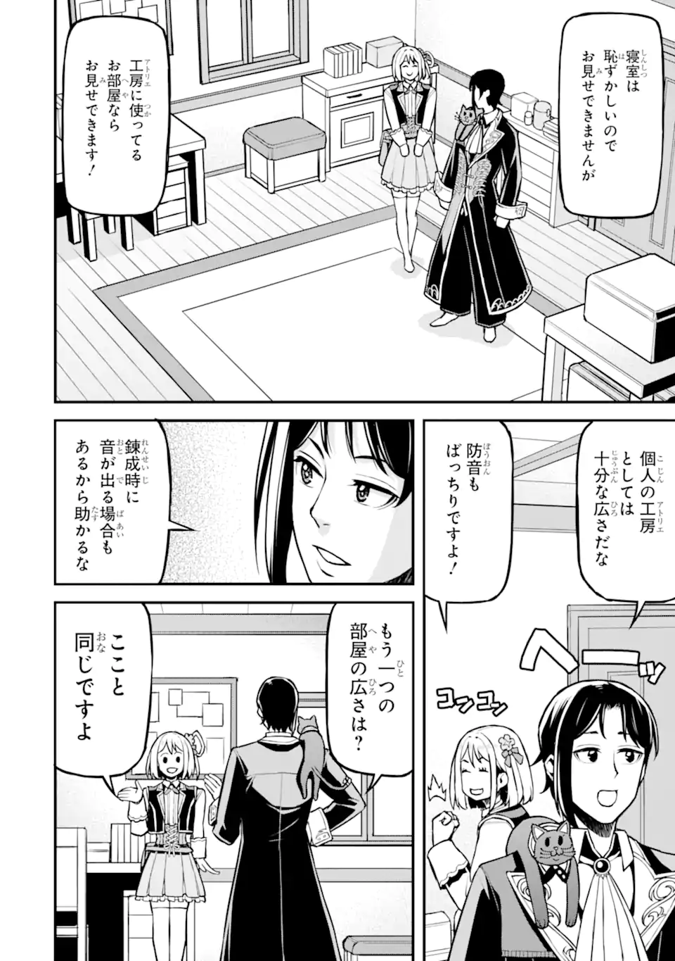 Sasen Renkinjutsushi no Henkyou Kurashi Chapter 5.4 9ページ