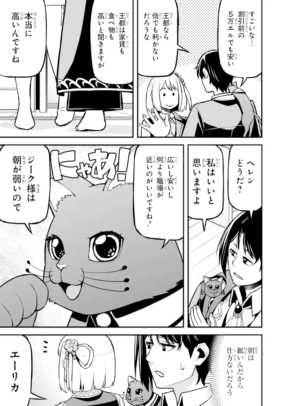 Sasen Renkinjutsushi no Henkyou Kurashi Chapter 5.4 10ページ