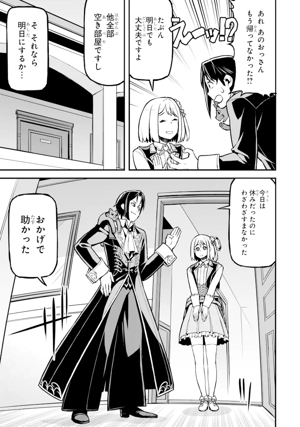 Sasen Renkinjutsushi no Henkyou Kurashi Chapter 5.5 1ページ