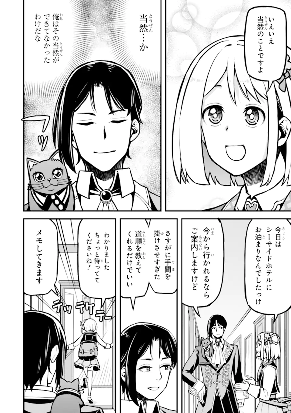 Sasen Renkinjutsushi no Henkyou Kurashi Chapter 5.5 2ページ