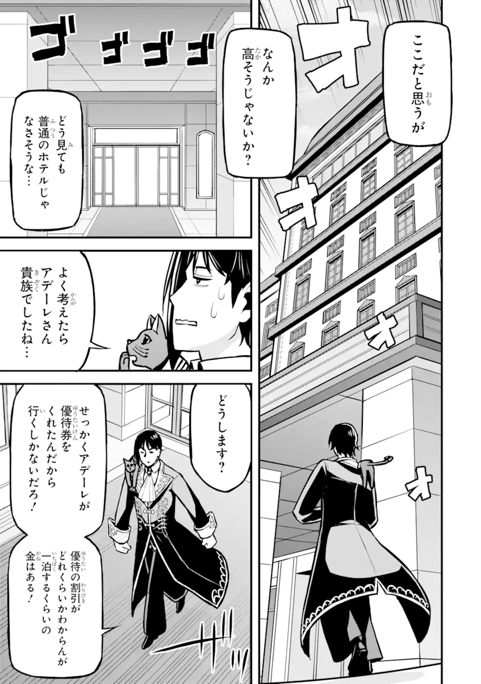 Sasen Renkinjutsushi no Henkyou Kurashi Chapter 5.5 11ページ