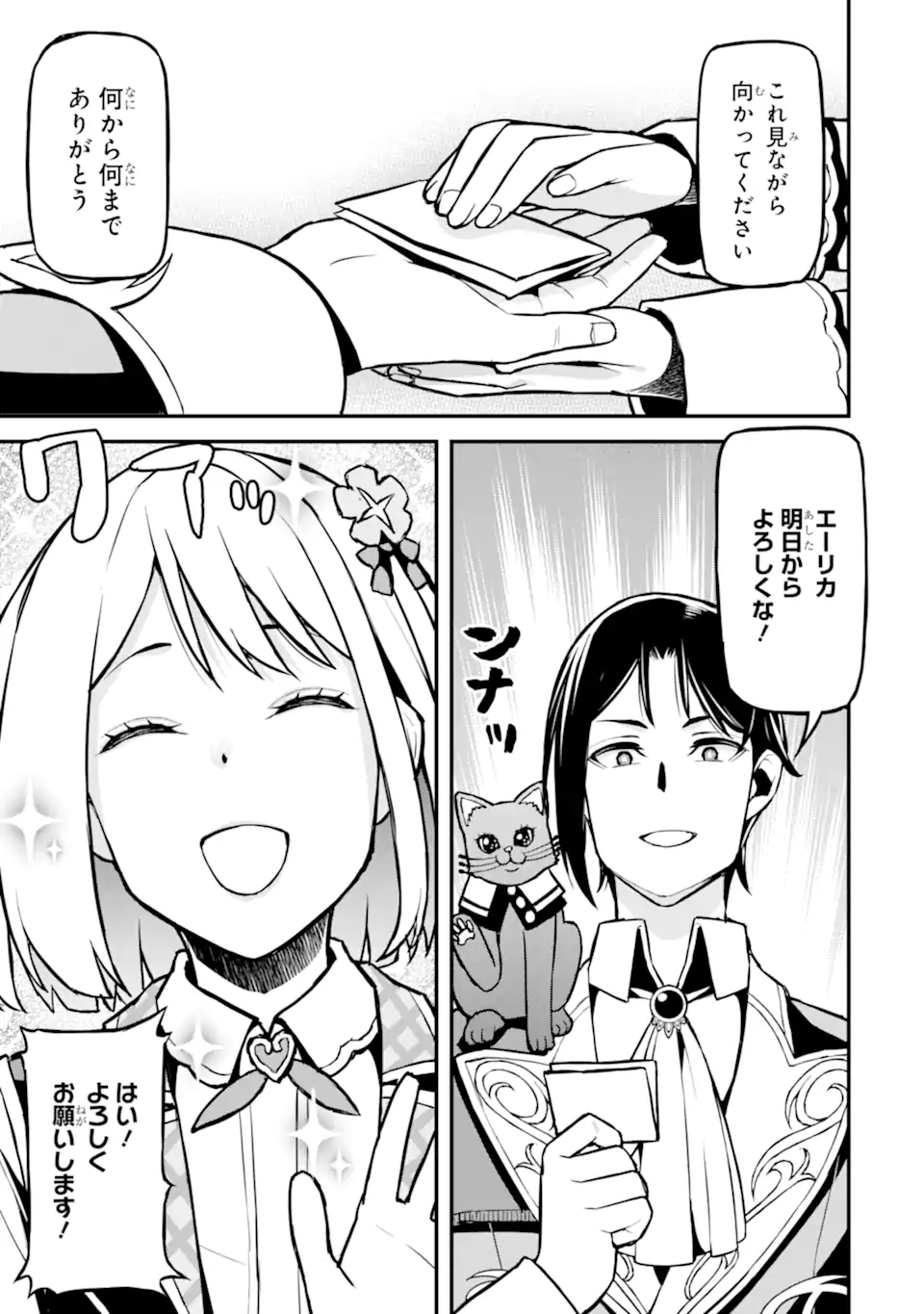 Sasen Renkinjutsushi no Henkyou Kurashi Chapter 5.5 3ページ