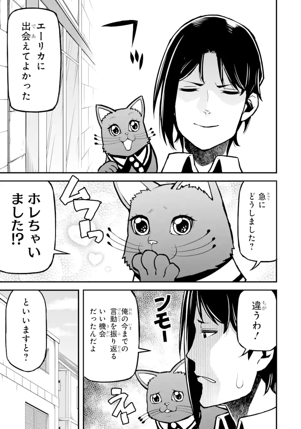 Sasen Renkinjutsushi no Henkyou Kurashi Chapter 5.5 5ページ