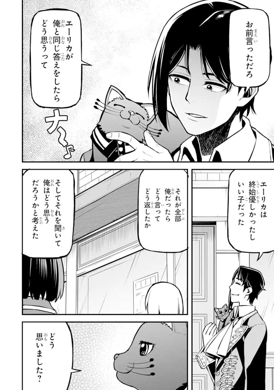 Sasen Renkinjutsushi no Henkyou Kurashi Chapter 5.5 6ページ