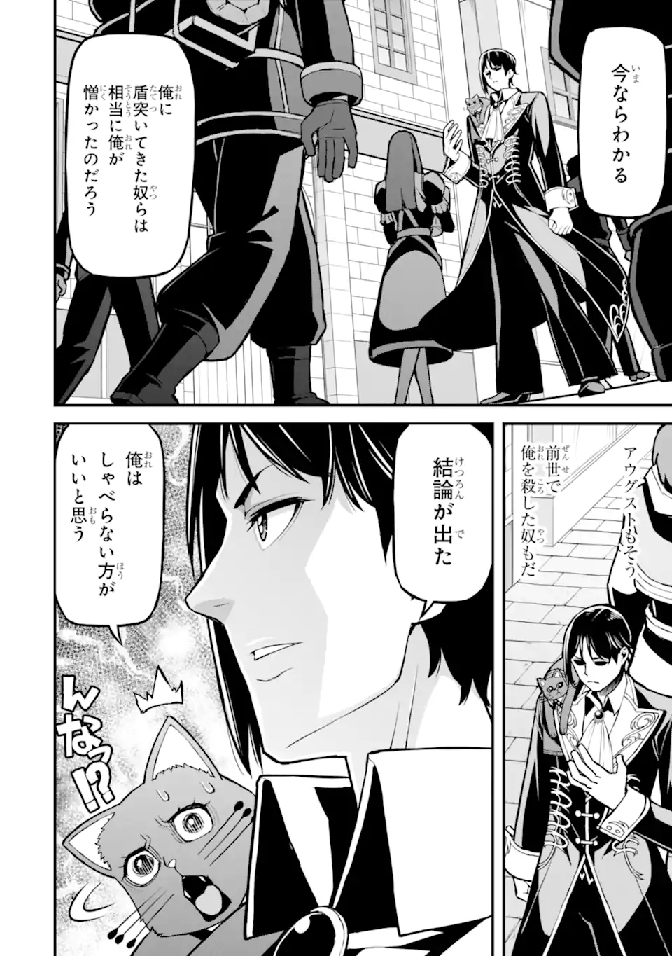 Sasen Renkinjutsushi no Henkyou Kurashi Chapter 5.5 8ページ