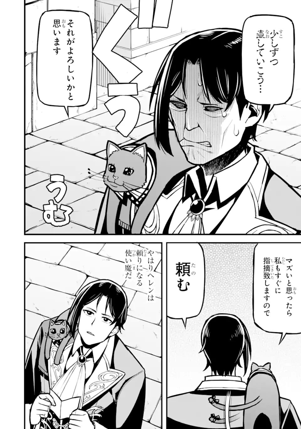Sasen Renkinjutsushi no Henkyou Kurashi Chapter 5.5 10ページ