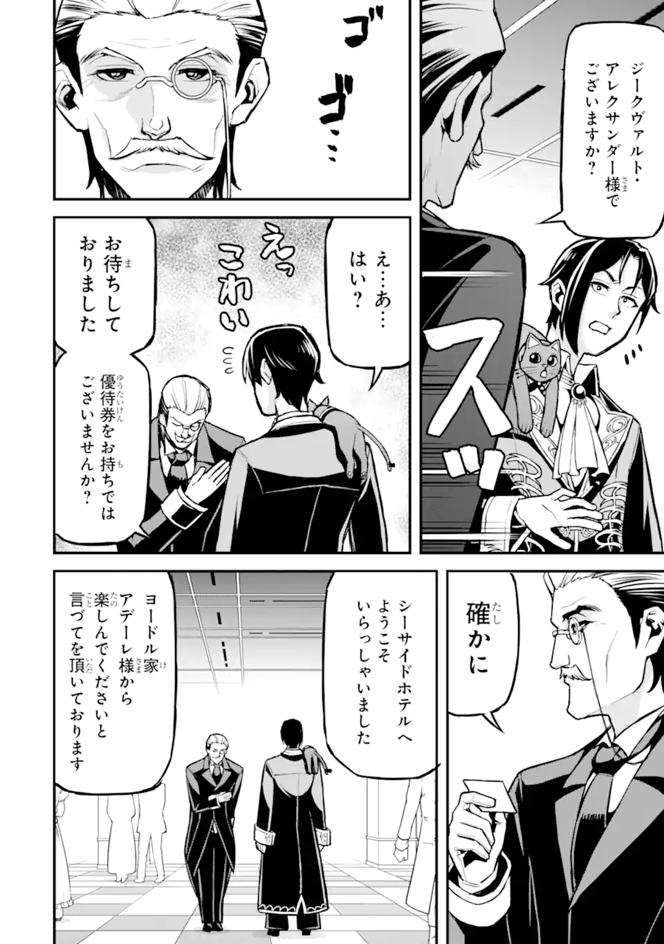 Sasen Renkinjutsushi no Henkyou Kurashi Chapter 5.6 1ページ