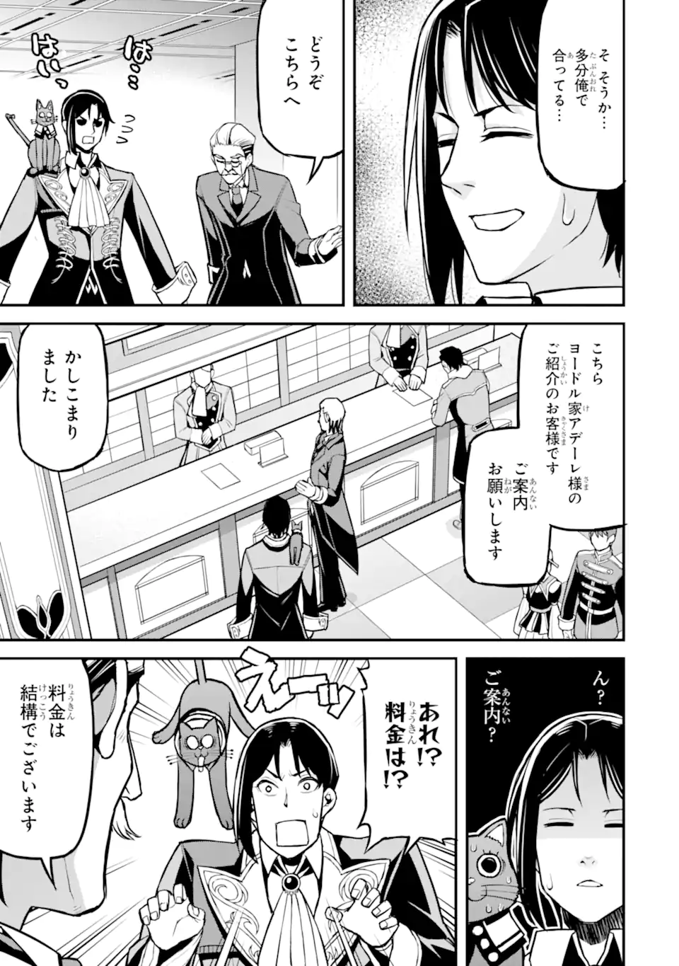 Sasen Renkinjutsushi no Henkyou Kurashi Chapter 5.6 2ページ