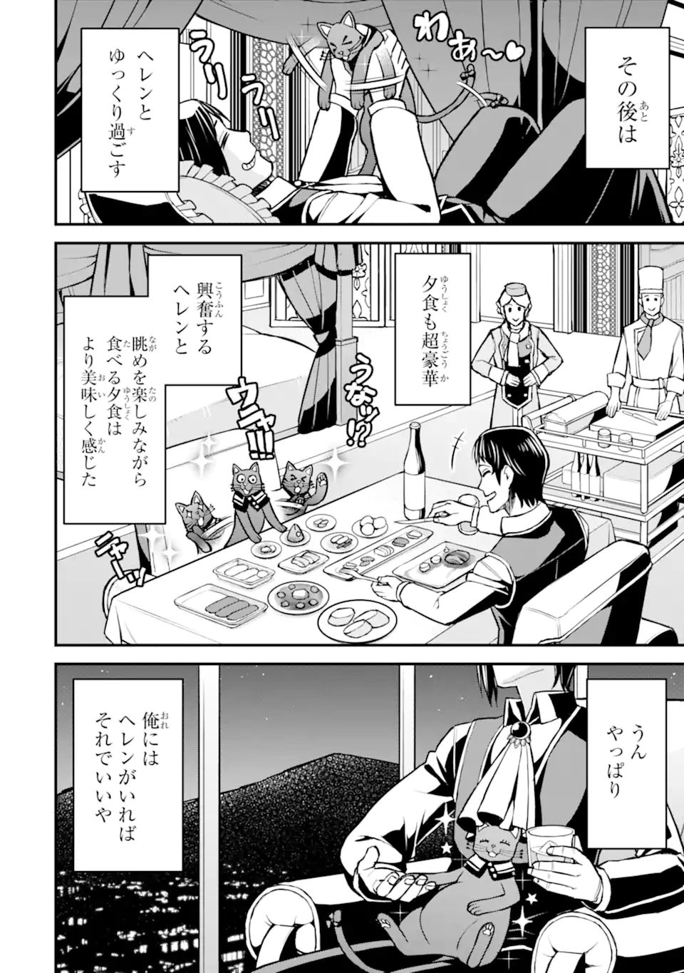 Sasen Renkinjutsushi no Henkyou Kurashi Chapter 5.6 11ページ