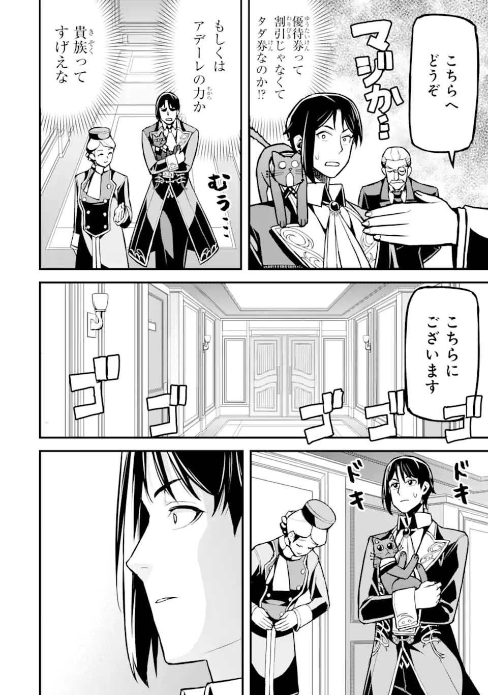 Sasen Renkinjutsushi no Henkyou Kurashi Chapter 5.6 3ページ