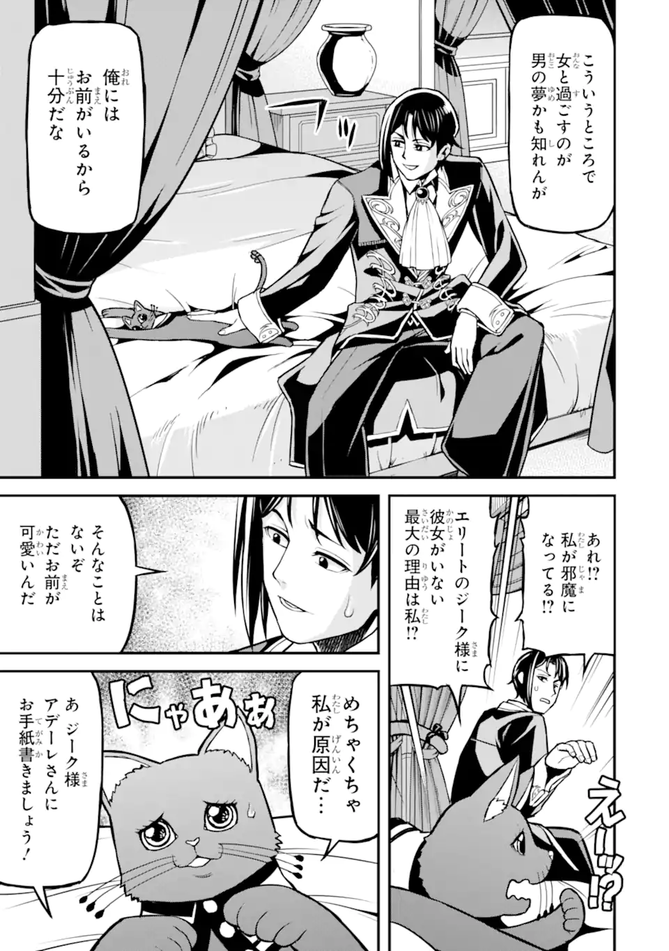 Sasen Renkinjutsushi no Henkyou Kurashi Chapter 5.6 6ページ