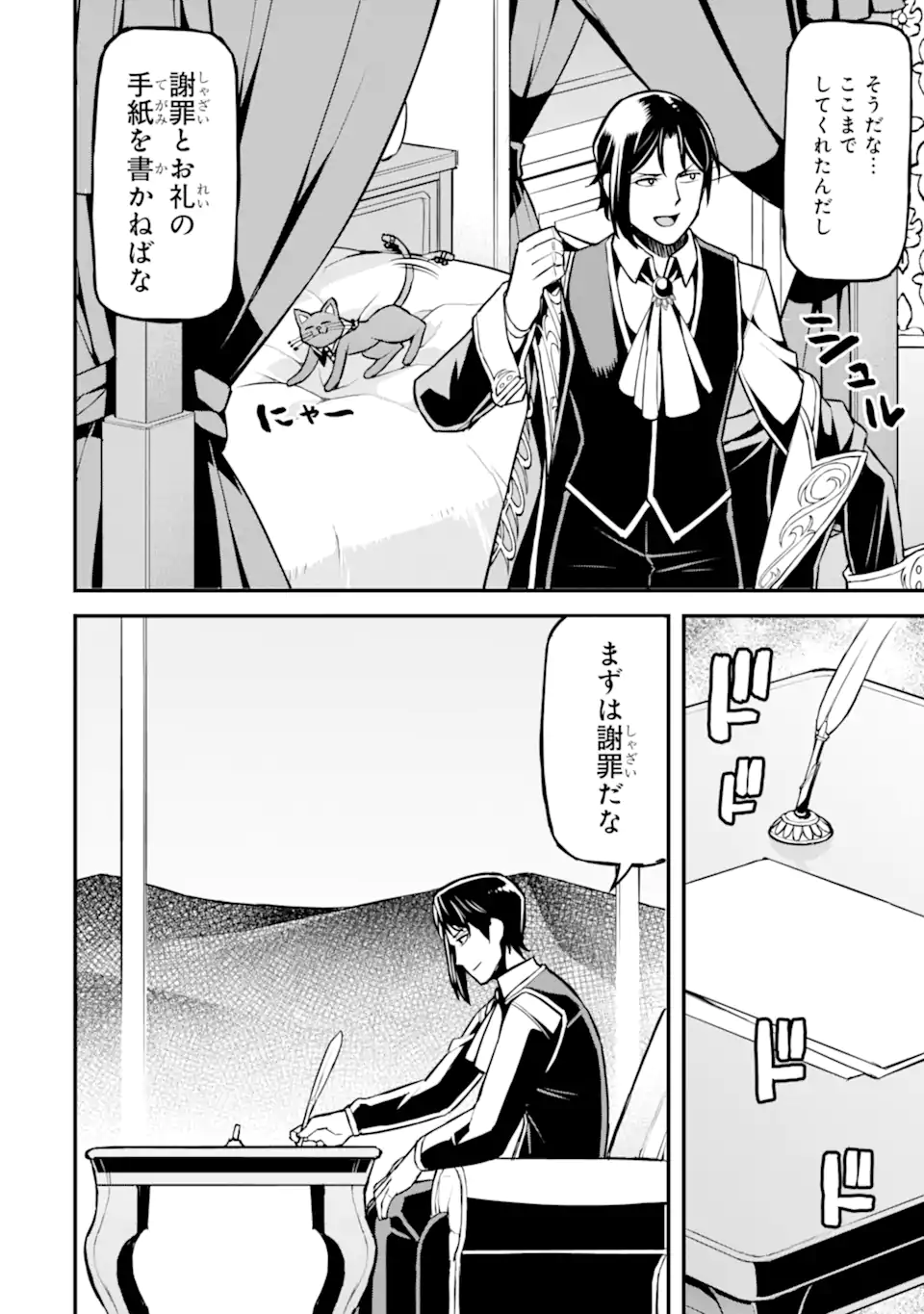 Sasen Renkinjutsushi no Henkyou Kurashi Chapter 5.6 7ページ