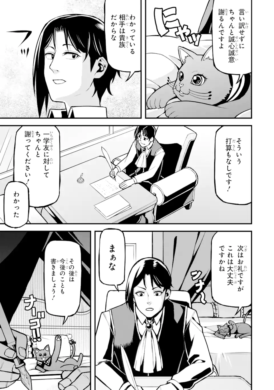 Sasen Renkinjutsushi no Henkyou Kurashi Chapter 5.6 8ページ