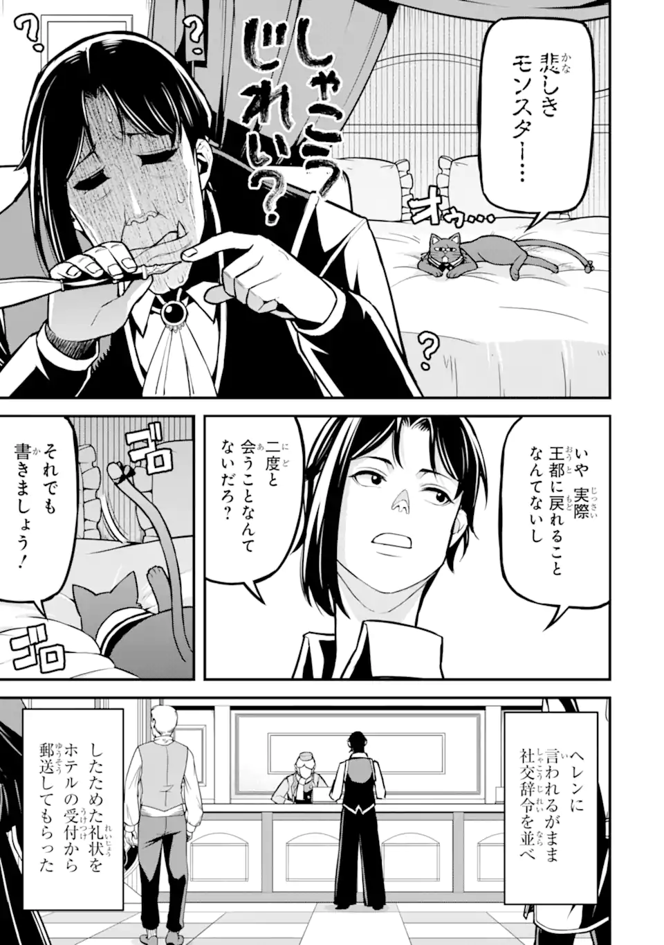 Sasen Renkinjutsushi no Henkyou Kurashi Chapter 5.6 10ページ