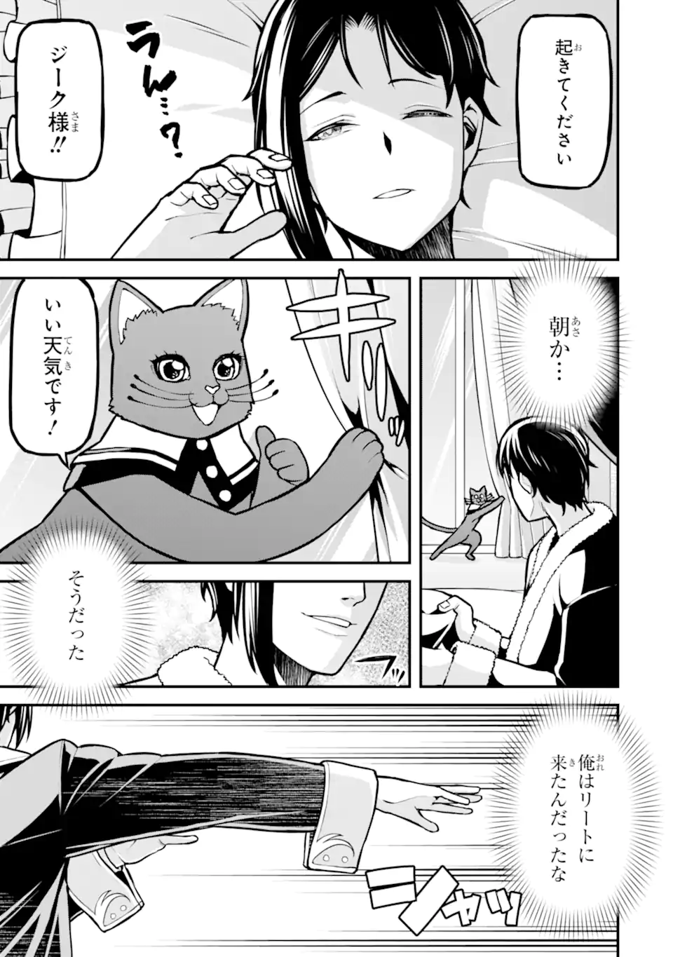 Sasen Renkinjutsushi no Henkyou Kurashi Chapter 6.1 1ページ