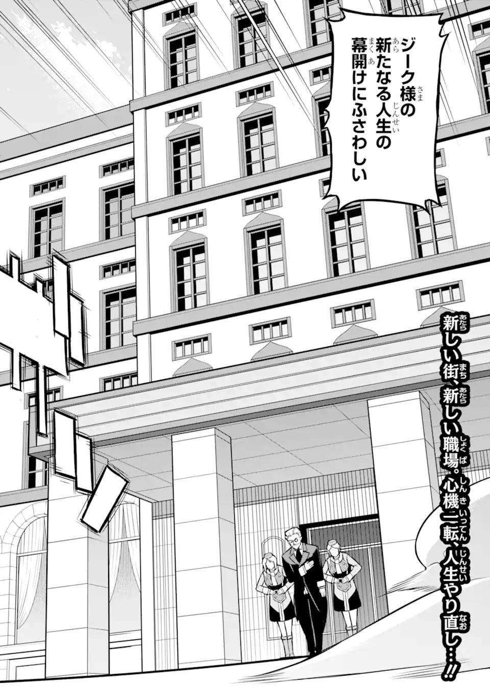 Sasen Renkinjutsushi no Henkyou Kurashi Chapter 6.1 2ページ