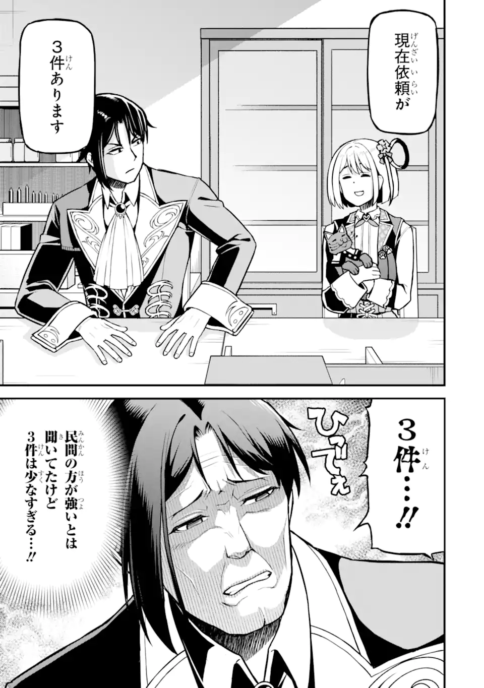 Sasen Renkinjutsushi no Henkyou Kurashi Chapter 6.1 11ページ