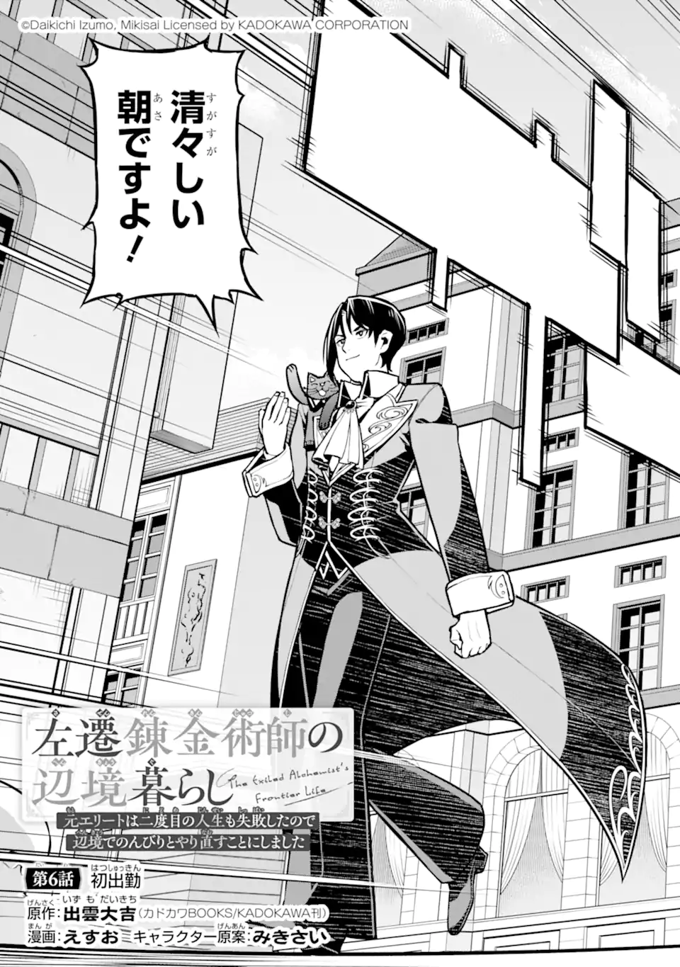 Sasen Renkinjutsushi no Henkyou Kurashi Chapter 6.1 3ページ
