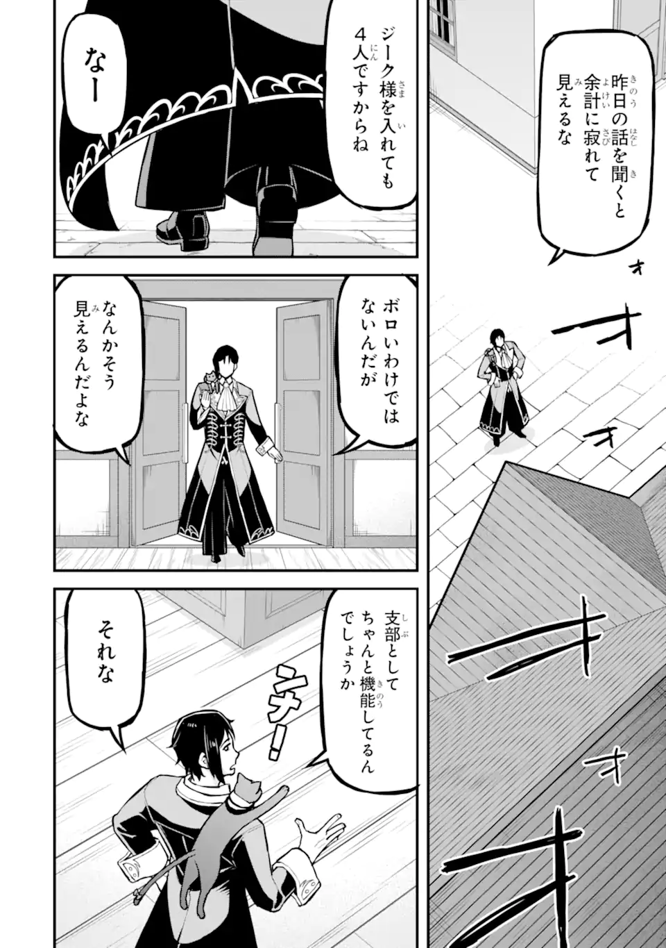 Sasen Renkinjutsushi no Henkyou Kurashi Chapter 6.1 6ページ