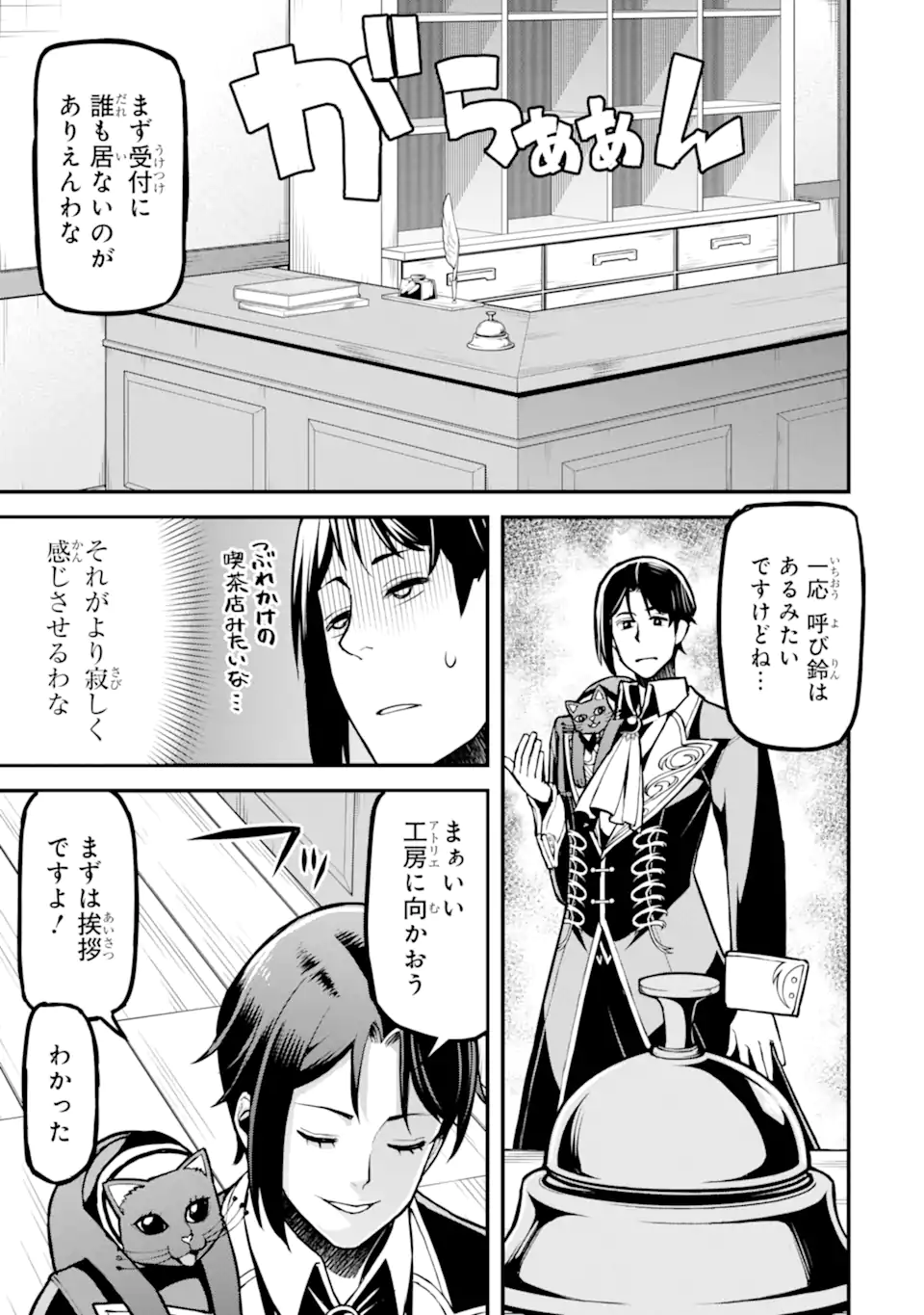 Sasen Renkinjutsushi no Henkyou Kurashi Chapter 6.1 7ページ