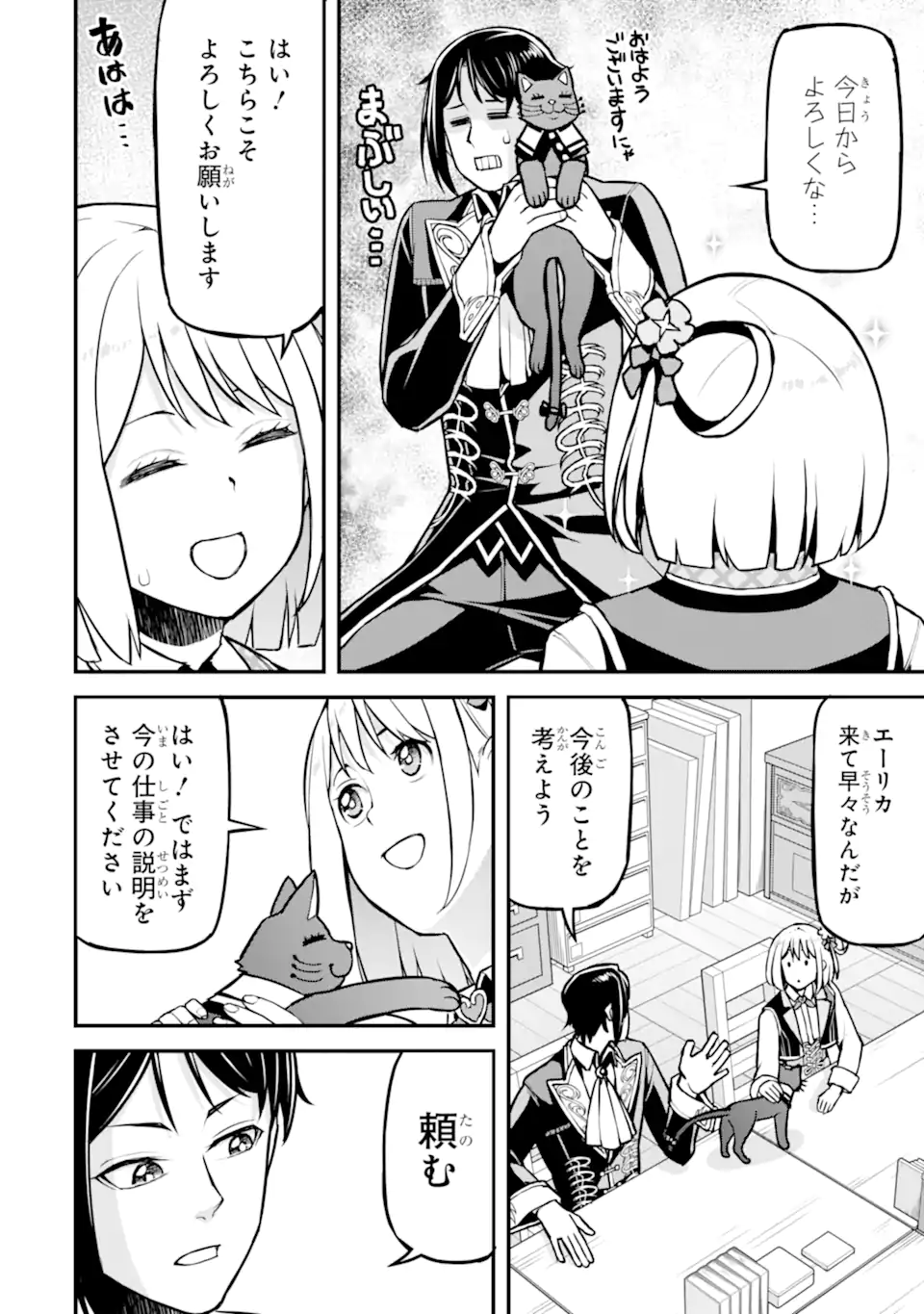 Sasen Renkinjutsushi no Henkyou Kurashi Chapter 6.1 10ページ