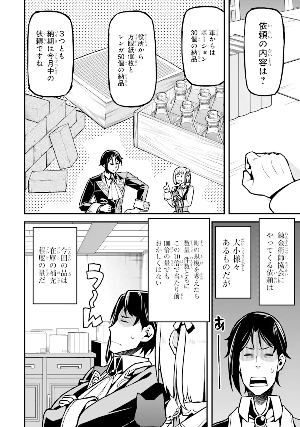 Sasen Renkinjutsushi no Henkyou Kurashi Chapter 6.2 1ページ