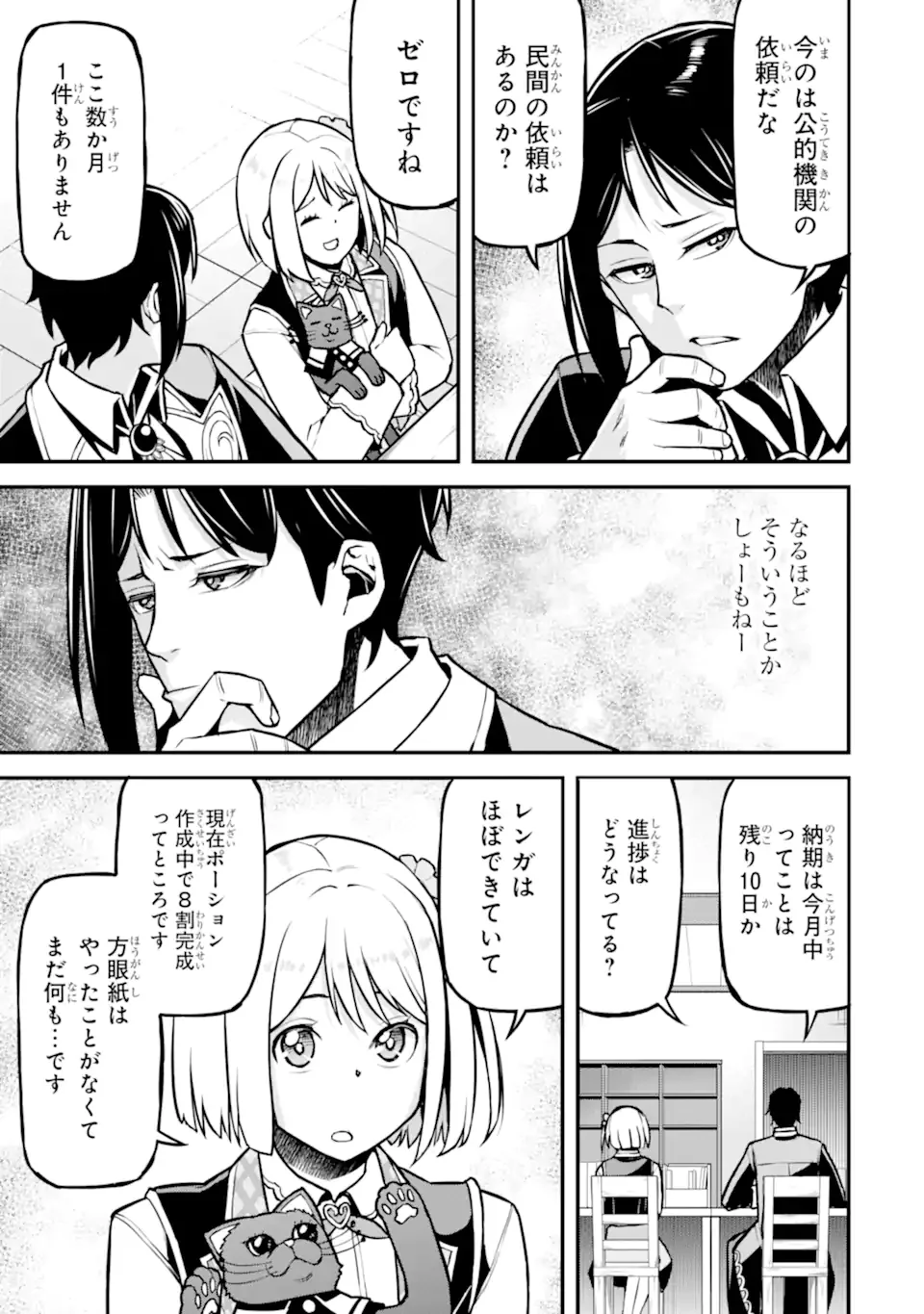 Sasen Renkinjutsushi no Henkyou Kurashi Chapter 6.2 2ページ