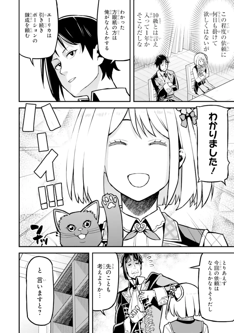 Sasen Renkinjutsushi no Henkyou Kurashi Chapter 6.2 3ページ