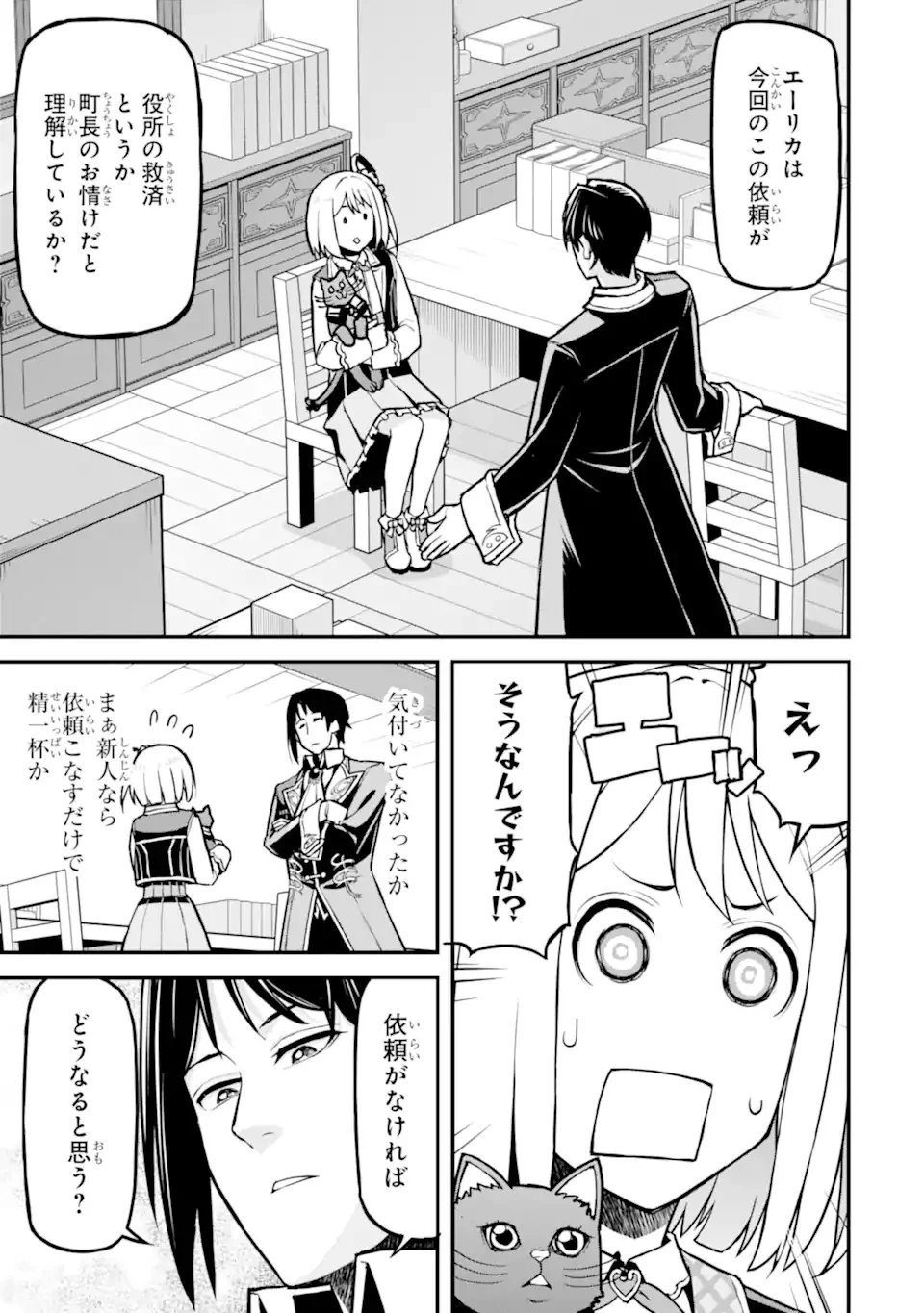 Sasen Renkinjutsushi no Henkyou Kurashi Chapter 6.2 4ページ