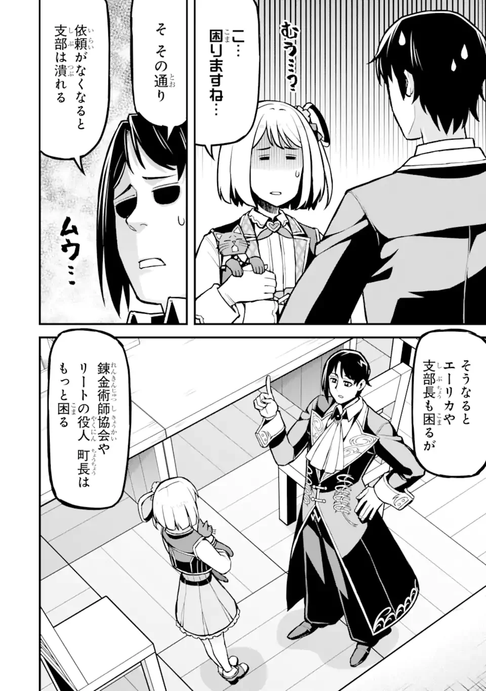 Sasen Renkinjutsushi no Henkyou Kurashi Chapter 6.2 5ページ