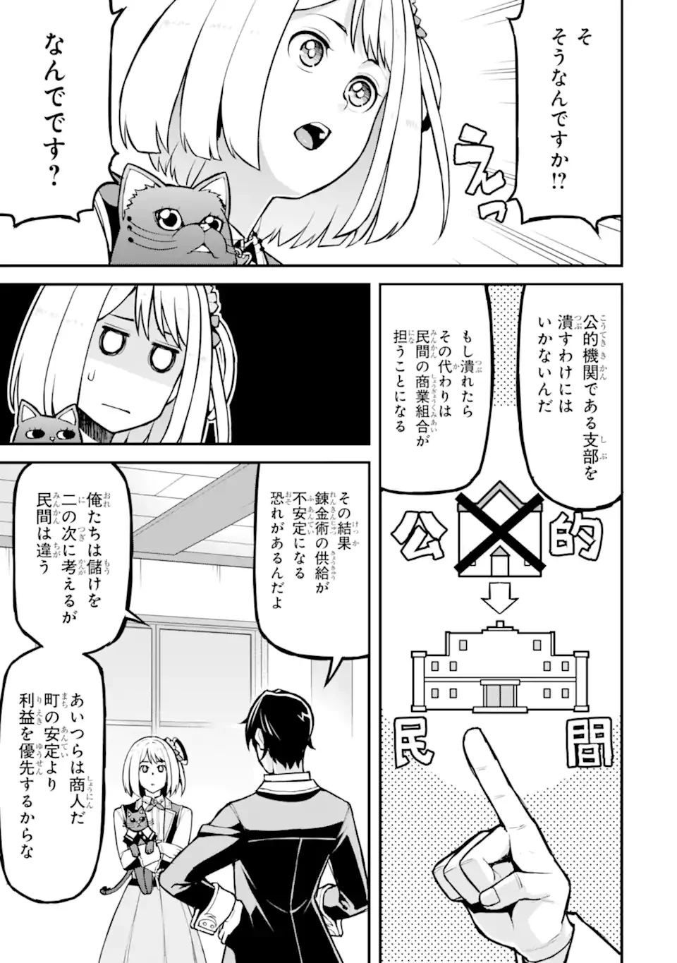 Sasen Renkinjutsushi no Henkyou Kurashi Chapter 6.2 6ページ