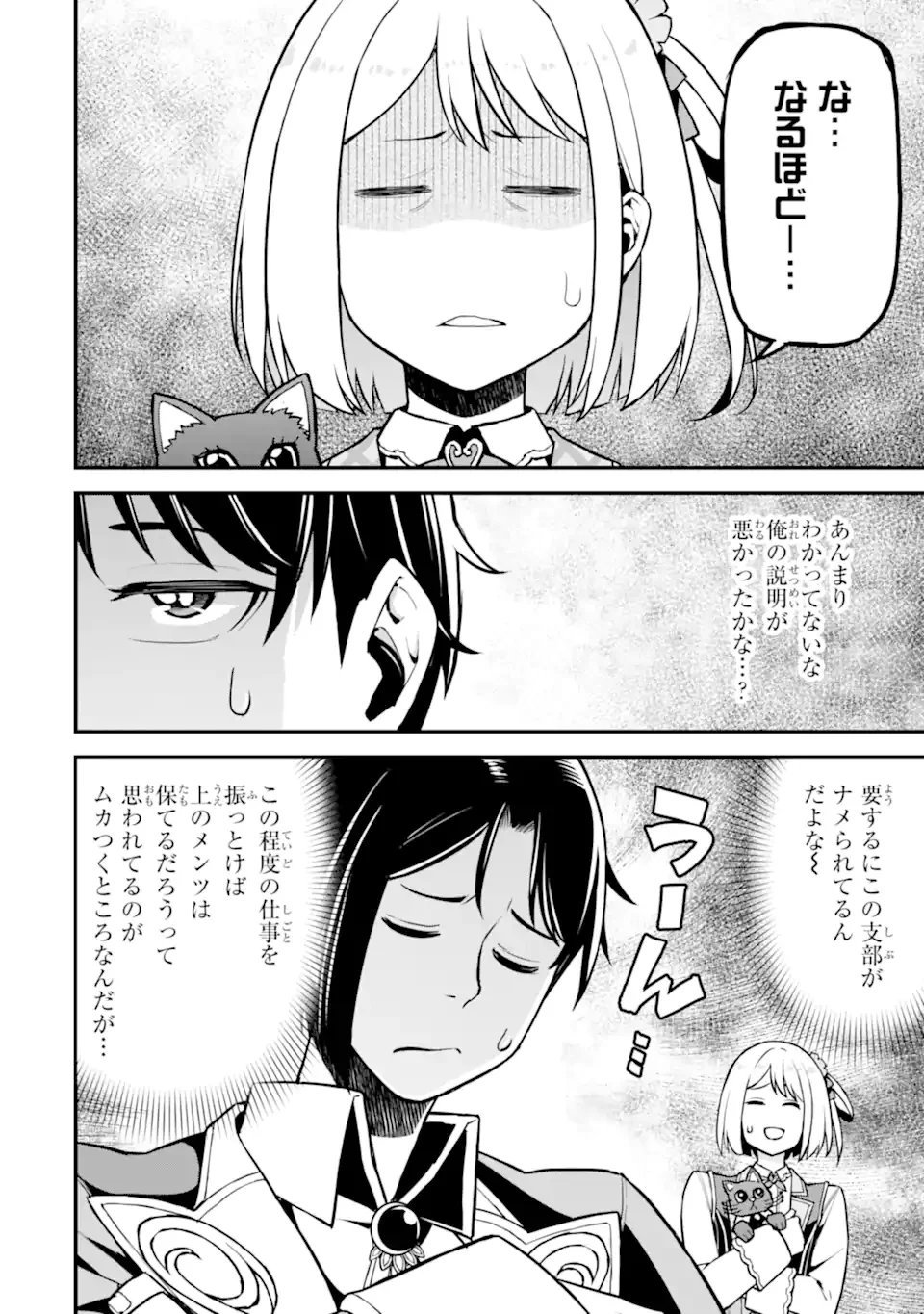 Sasen Renkinjutsushi no Henkyou Kurashi Chapter 6.2 7ページ