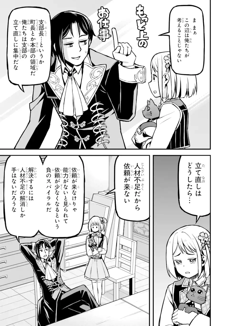 Sasen Renkinjutsushi no Henkyou Kurashi Chapter 6.2 8ページ