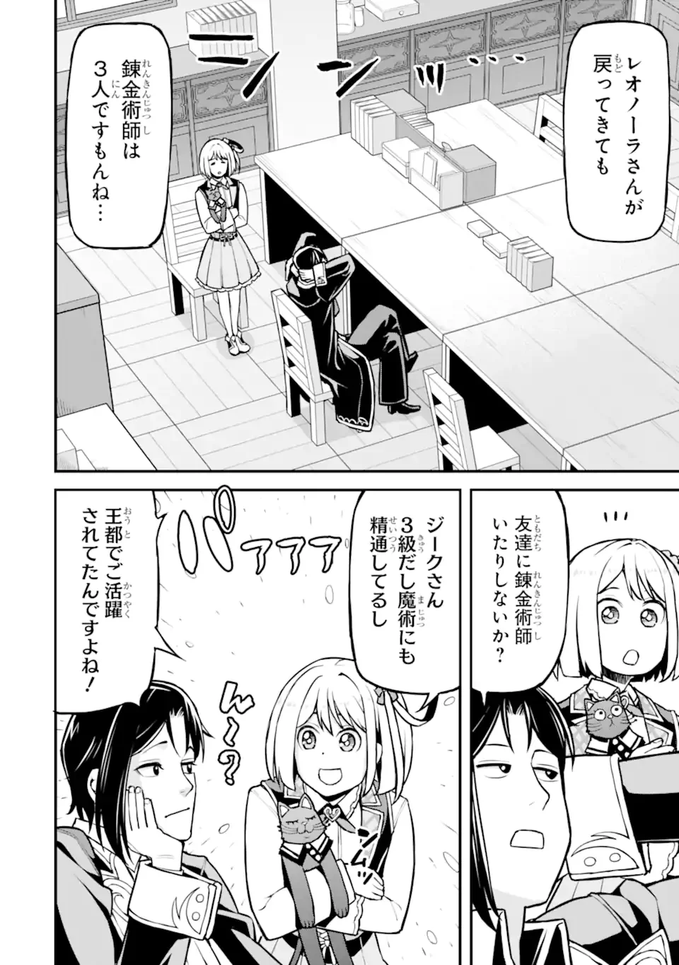 Sasen Renkinjutsushi no Henkyou Kurashi Chapter 6.2 9ページ