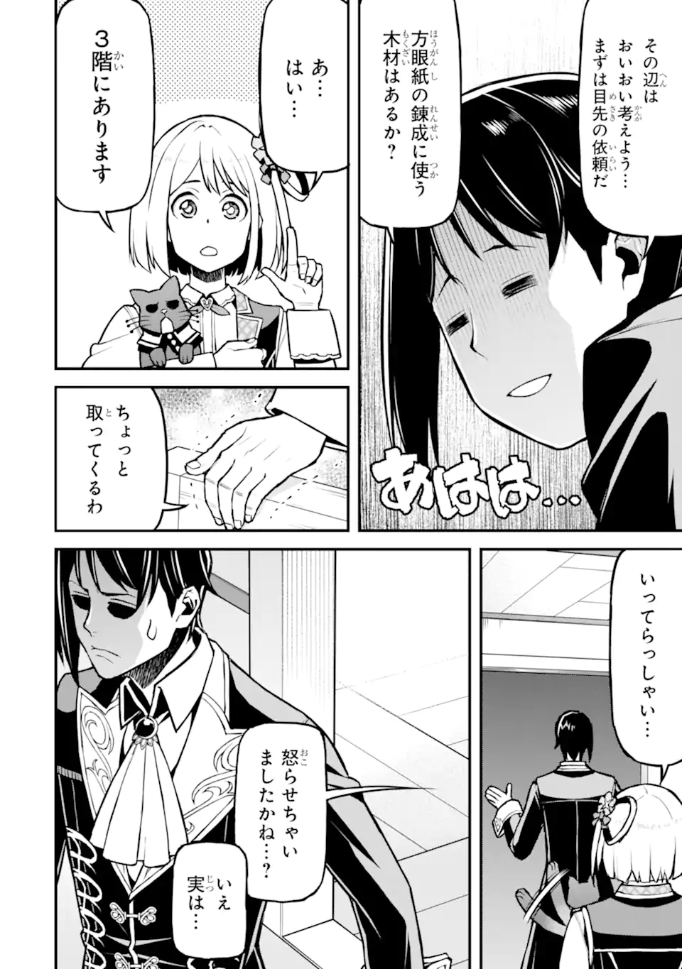 Sasen Renkinjutsushi no Henkyou Kurashi Chapter 6.3 1ページ