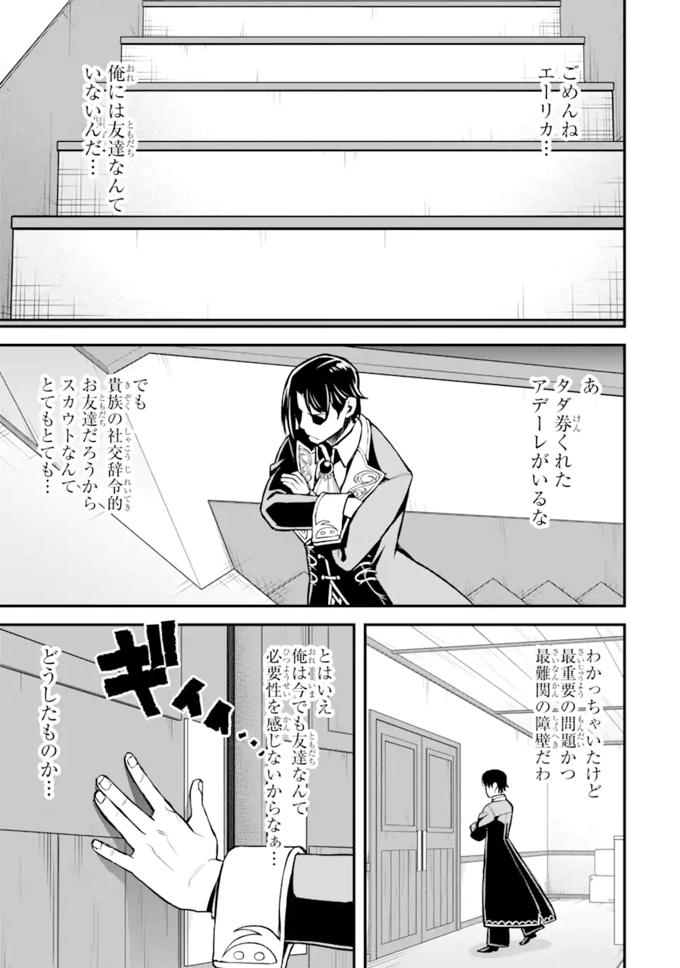 Sasen Renkinjutsushi no Henkyou Kurashi Chapter 6.3 2ページ