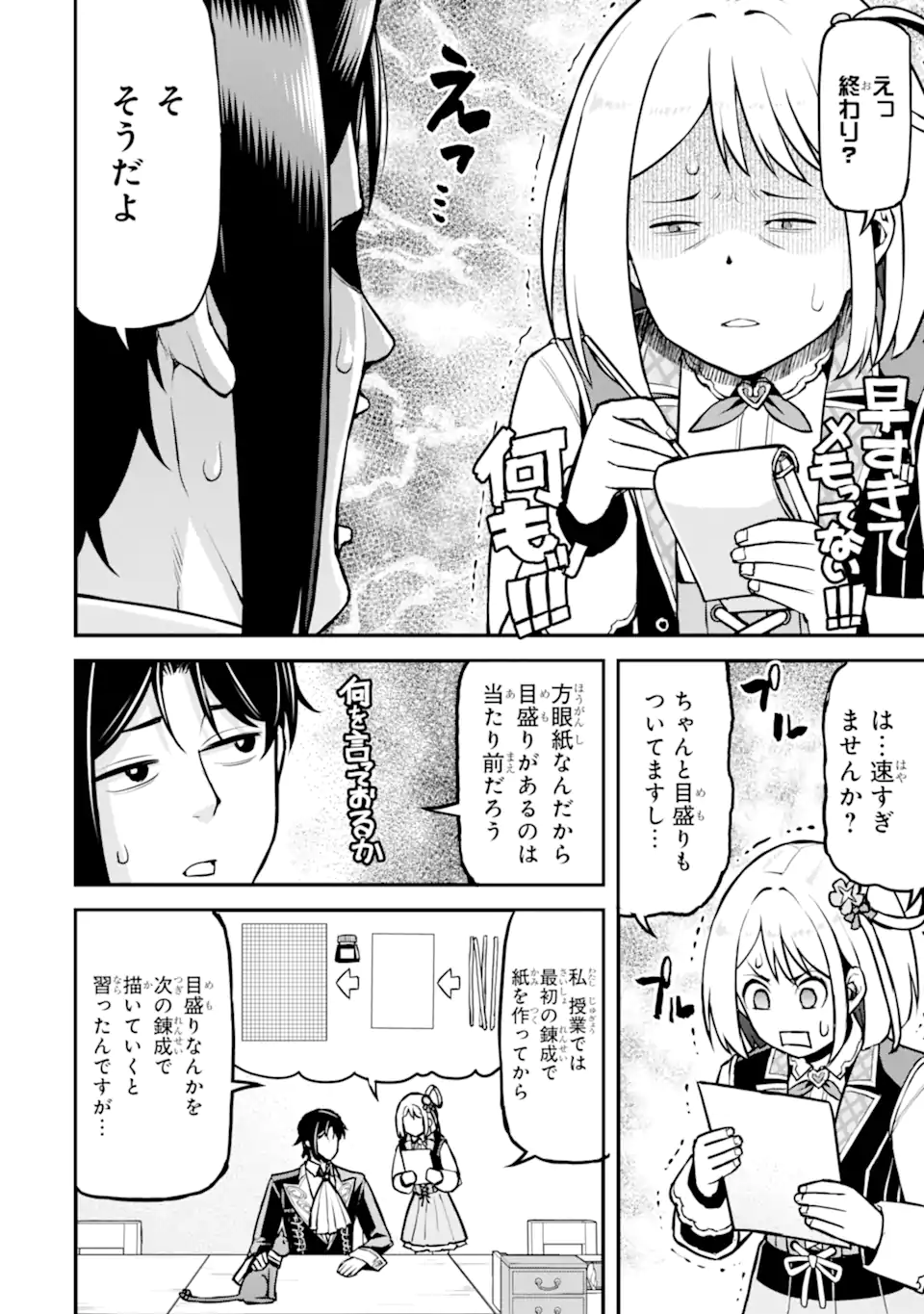 Sasen Renkinjutsushi no Henkyou Kurashi Chapter 6.3 11ページ