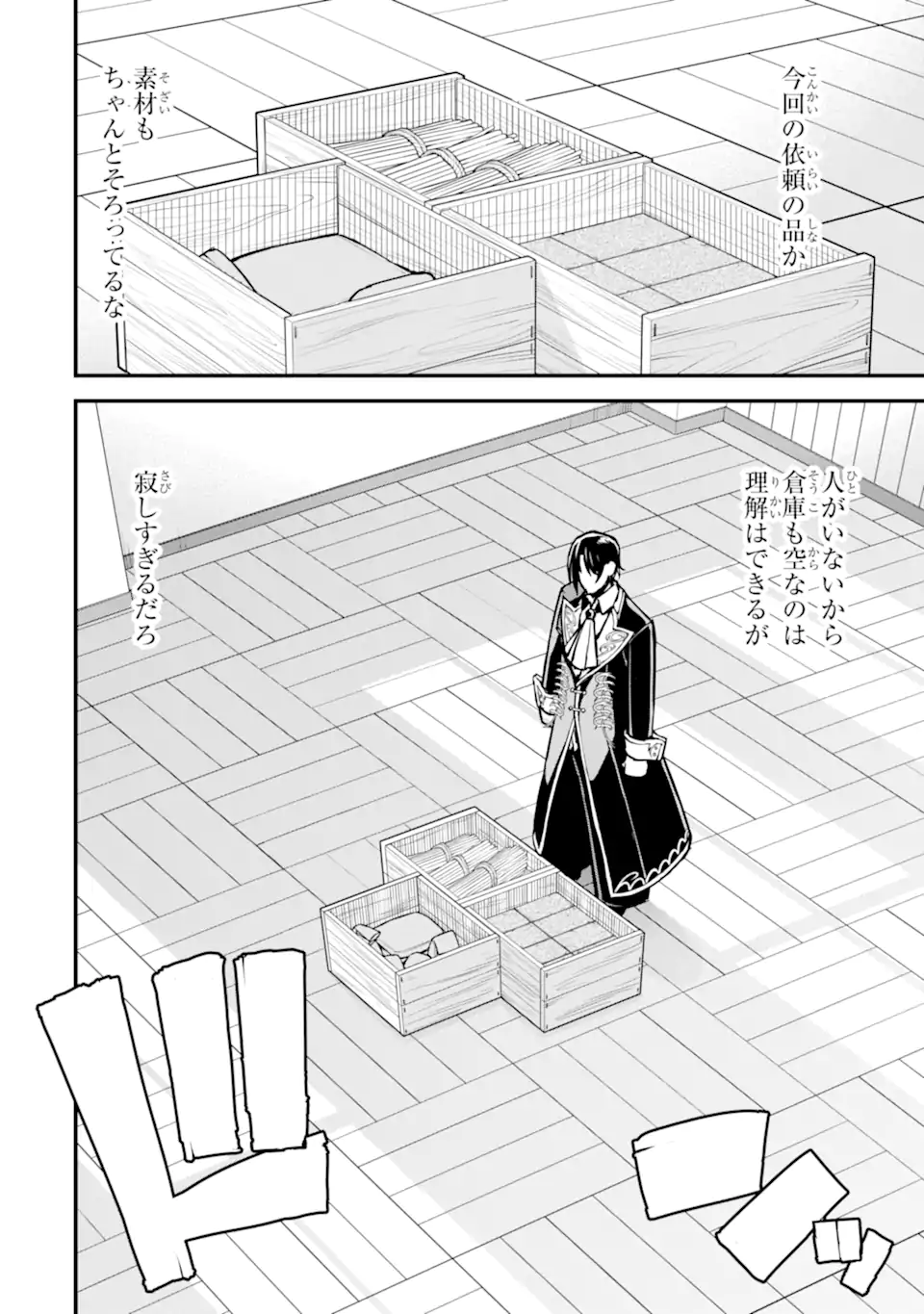Sasen Renkinjutsushi no Henkyou Kurashi Chapter 6.3 3ページ