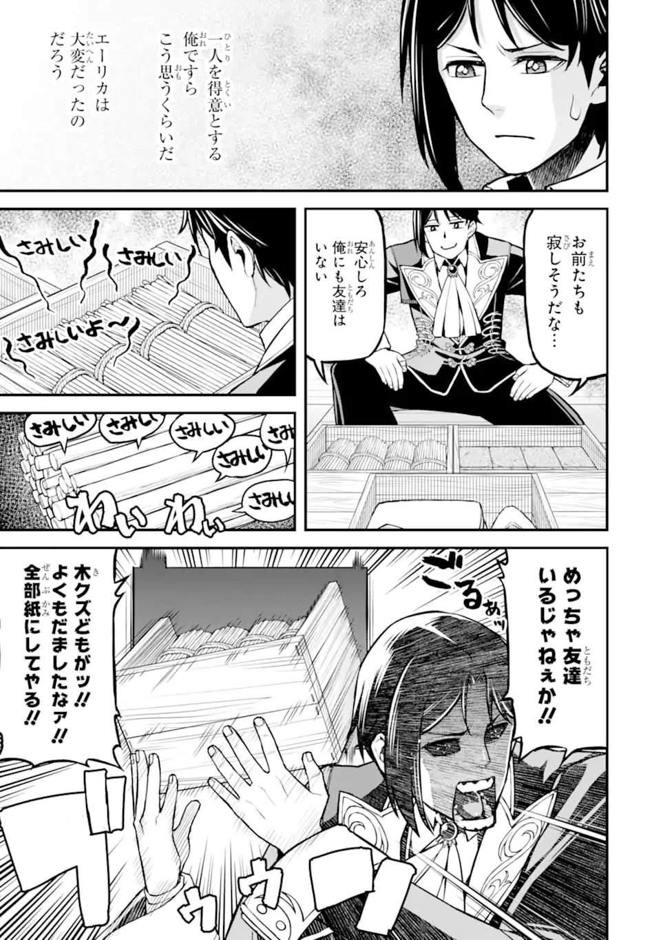 Sasen Renkinjutsushi no Henkyou Kurashi Chapter 6.3 4ページ