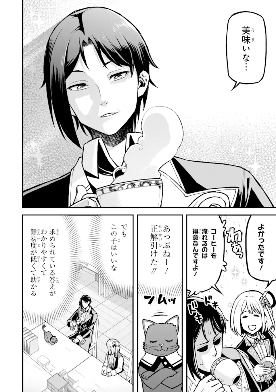 Sasen Renkinjutsushi no Henkyou Kurashi Chapter 6.3 7ページ